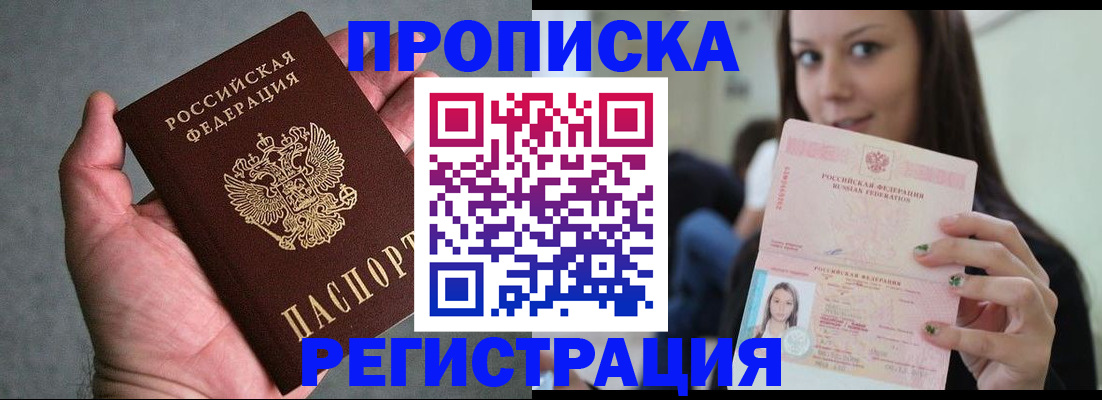 прописка в Шарыпово