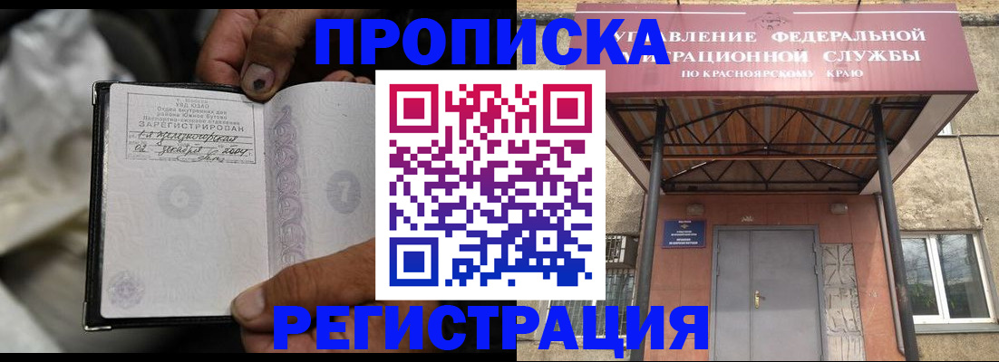 прописка штамп в Шарыпово