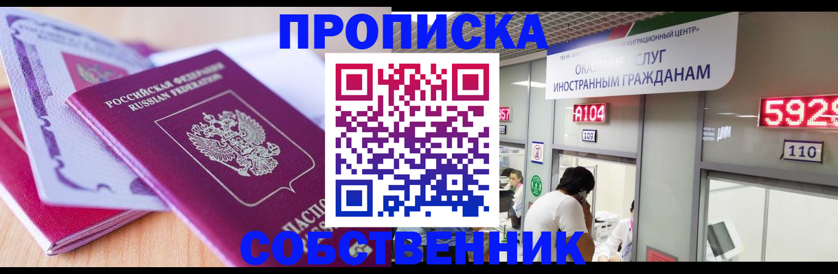прописка в квартире в Шарыпово